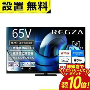 �y�o���X�ŃG���g���[��P10�{�I�N�[�|���L�I�X�[�p�[SALE�z�S���ݒu���� ���� �t���e���r 65Z875R | TOSHIBA REGZA 65V�^ MiniLED�t���e���r Z875R�V���[�Y