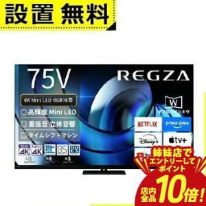 �y�o���X�ŃG���g���[��P10�{�I�N�[�|���L�I�X�[�p�[SALE�z�S���ݒu���� ���� �t���e���r 75Z875R | TOSHIBA REGZA 75V�^ MiniLED�t���e���r Z875R�V���[�Y