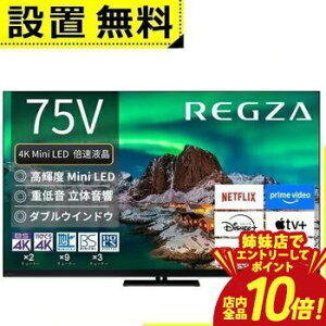 �y�o���X�ŃG���g���[��P10�{�I�N�[�|���L�I�X�[�p�[SALE�z�S���ݒu���� ���� �t���e���r 75Z970R | TOSHIBA ���O�U REGZA 75�C���` �^�C���V�t�g�}�V��4K �u���b�N