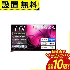 �y�o���X�ŃG���g���[��P10�{�I�N�[�|���L�I�X�[�p�[SALE�z�S���ݒu���� ���� �L�@EL�e���r 77X8900R | REGZA 77V�^�L�@EL�e���r X8900R�V���[�Y