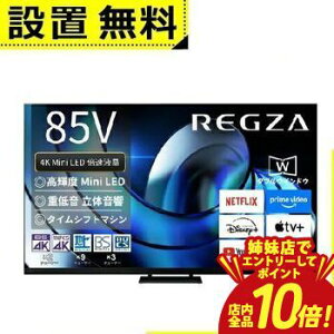 �y�o���X�ŃG���g���[��P10�{�I�N�[�|���L�I�X�[�p�[SALE�z�S���ݒu���� ���� �t���e���r 85Z875R | TOSHIBA REGZA 85V�^ MiniLED�t���e���r Z875R�V���[�Y
