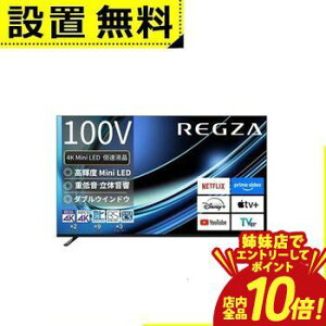 �yP10�{�i�v�G���g���[�j�o���X�z�S���ݒu���� ���� �t���e���r 100Z970R | REGZA 100Z970R 100V�^ 4K MiniLED�t���e���r Z970R�V���[�Y �V4K�q�� �n��f�W BS 110�xCS�f�W�^���`���[�i�[����