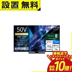�yP10�{�i�v�G���g���[�j�o���X�z�S���ݒu���� ���O�U �t���e���r 50Z770S | REGZA 50V�^ 4K Mini LED�t���e���r �_�u���E�B���h�E�@�\ 4K�q������ �n��f�W BS�E110�xCS�f�W�^���`���[�i�[����