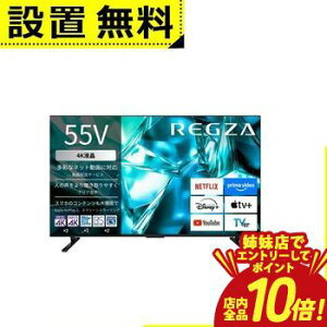 �yP10�{�i�v�G���g���[�j�o���X�z�S���ݒu���� ���O�U �t���e���r 55M550S | TVS REGZA 55V�^ 4K�t���e���r �S�ʒ����^LED�p�l�����W���[�� ���O�U�G���W��ZR���� �n��f�W�E4K�q�������EBS�E110�xCS�f