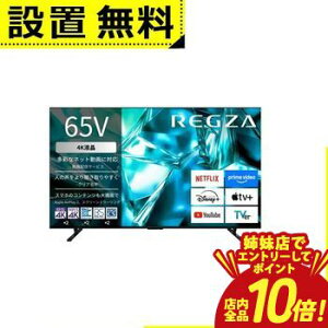 �yP10�{�i�v�G���g���[�j�o���X�z�S���ݒu���� ���O�U �t���e���r 65M550S | TVS REGZA 65V�^ 4K�t���e���r �S�ʒ����^LED�p�l�����W���[�� ���O�U�G���W��ZR���� �n��f�W�E4K�q�������EBS�E110�xCS�f