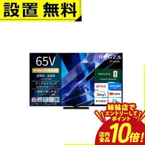 �yP10�{�i�v�G���g���[�j�o���X�z�S���ݒu���� ���O�U �t���e���r 65Z770S | REGZA 65V�^ 4K Mini LED�t���e���r �_�u���E�B���h�E�@�\ 4K�q������ �n��f�W BS�E110�xCS�f�W�^���`���[�i�[����