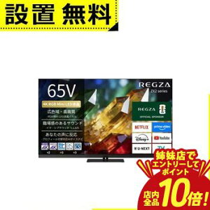 �yP10�{�i�v�G���g���[�j�o���X�z�S���ݒu���� ���O�U �t���e���r 65ZX2S | REGZA 65ZX2S 65V�^ 4K RGB Mini LED�t���e���r 4K�q������ �n��f�W BS�E110�xCS�f�W�^���`���[�i�[����