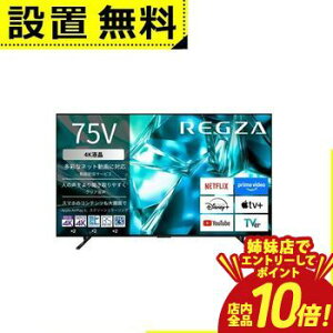�yP10�{�i�v�G���g���[�j�o���X�z�S���ݒu���� ���O�U �t���e���r 75M550S | TVS REGZA 75V�^ 4K�t���e���r �S�ʒ����^LED�p�l�����W���[�� ���O�U�G���W��ZR���� �n��f�W�E4K�q�������EBS�E110�xCS�f