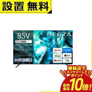 �yP10�{�i�v�G���g���[�j�o���X�z�S���ݒu���� ���O�U �t���e���r 85M550S | TVS REGZA 85V�^ 4K�t���e���r �S�ʒ����^LED�p�l�����W���[�� ���O�U�G���W��ZR���� �n��f�W�E4K�q�������EBS�E110�xCS�f