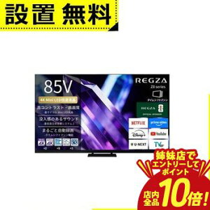 �yP10�{�i�v�G���g���[�j�o���X�z�S���ݒu���� ���O�U �t���e���r 85Z890S | REGZA 85V�^ �ʎq�h�b�g 4K Mini LED�t���e���r �^�C���V�t�g�}�V������ 4K�q������ �n��f�W