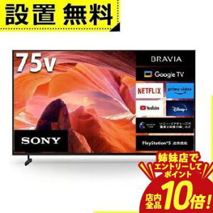 �y�o���X�ŃG���g���[��P10�{�I�N�[�|���L�I�X�[�p�[SALE�z�S���ݒu���� �\�j�[ �e���r KJ-75X80L | SONY �t���e���r BRAVIA 75�^