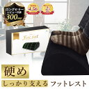 ＼ランキング1位獲得／＜最強配送対応＞人気youtuberも紹介!!足枕 フットレスト 低反発 クッション 足置き デスク 大…