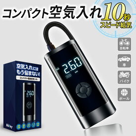 【楽天7冠受賞】 ＼ランキング1位獲得／ 空気入れ 電動 電動エアーポンプ オートバイ【あす楽で最短翌日到着!!】エア充填に悩まない！強力 自転車 充電式 6000mAh 強力モーター コードレス 最大圧力150PSI 自動停止 自動車 自転車 Bikray