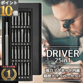 ＼ポイント10倍／ 精密ドライバーセット 精密ドライバー トルクスドライバー 【最短当日発送】【滑り止め加工・強力磁気内臓・360度回転キャップ】 特殊ドライバー Y字ドライバー Y字ビット 小型