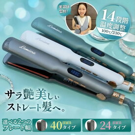【LUMIARA 公式】”プチプラ”ヘアアイロン 【幅広プレートでワンスルーで決まるツヤ髪へ 】広告費を極限まで抑えた「高品質×低価格」 多機能 14段階温度調節・15秒の秒速立ち上がり・オートオフ機能 MAX230℃ 海外 12か月保証 LUMIARA