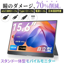 【最強配送対応で最短翌日到着!!】 EVICIV モバイルモニター 15.6インチ FHD 1920×1080 自立型 薄型 軽量 IPS液晶 非光沢 USB Type-C/Mini HDMI 在宅勤務 リモートワーク対応 EVC-1506S