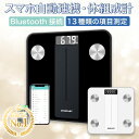 レビュー件数900件突破！！【楽天2冠獲得】 体重計 体脂肪計 ＼めざましテレビで紹介／【最強配送対応】 インスマート デジタル 260H 体組成計 スマホ連動 アプリ 自動同期 FG260