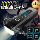 【楽天5冠獲得】 自転車 ライト 【最強配送対応で最短当日発送!!】4段階の照明モードで使い勝手抜群!! USB充電式 LED ライト 防水 防塵 らいと 光センサー 自動点灯モード搭載 高輝度 最大1000ルーメン 4段階照明モード 自転車用シートクランプ付き 自転車ライト 最強