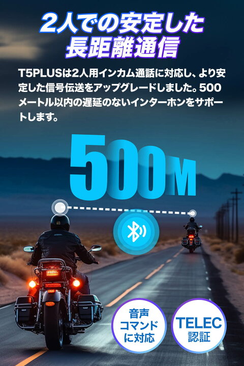 楽天市場】最新版 TNICER バイクインカム T5Plus 2台セット以上でお得 