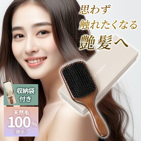 高評価レビュー4.6★ ヘアブラシ 【豚毛の天然オイルで艶髪に！】 豚毛 パドルブラシ 獣毛 ギフトボックス付き！ ヘッドスパブラシ クシ くし 頭 櫛 髪 レディース 天然 プレゼント ギフト 女性 メンズ 艶髪 木製