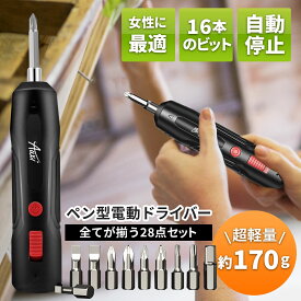 【楽天1位獲得！】 ペン型 電動ドライバー 女性でも使いやすい軽量170g 28点セット!! Type-C充電 4.2V 電動 手動 ドライバー 充電式 ミニドライバー ドライバー 工具 電動 USB充電 電動工具 軽量 小型 DIY コンパクト 急速充電 超軽量 12か月保証付き