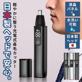 レビュー件数100件突破!! 鼻毛カッター 【タッチパネル式＆水洗いOK！】鼻毛 はさみ 鼻毛切り 鼻毛バリカン 鼻毛シェーバー はなげカッター 耳毛 耳毛カッター 耳毛剃り むだ毛 ムダ毛処理 エチケットカッター レディース メンズ 充電式 おすすめ