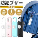 楽天1位獲得!!【最短当日発送＆追跡可能メール便発送】 防犯ブザー 小学生 【電池が不要なバッテリー式】 防犯アラー…