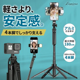 自撮り棒 【アルミ合金素材×4本脚で抜群の安定感】軽量 美肌ライト付き くすみカラー Bluetoothリモコン付 スマホ三脚 セルカ棒 iPhone Android 対応 折り畳み ミニ三脚 一脚 自分撮り 伸縮式 セルフィースティック
