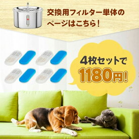 ペット用給水器 別売りのフィルター×4セット 送料無料