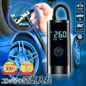 レビュー件数1300件突破!! 【楽天7冠受賞】 ＼ランキング1位獲得／ 空気入れ 電動 電動エアーポンプ オートバイ【最強配送対応で最短翌日到着!!】エア充填に悩まない！強力 自転車 充電式 6000mAh 強力モーター コードレス 最大圧力150PSI 自動停止 自動車 自転車 Bikray