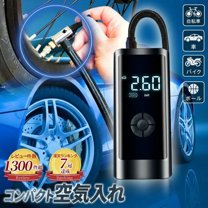 空気入れ 電動 電動エアーポンプ オートバイ 自転車 充電式 計6000mAh 