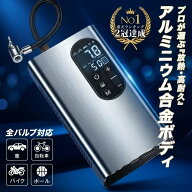 レビュー数120件突破!! 楽天2冠獲得 空気入れ 電動 【アルミニウム合金素材を使用した高級感仕様】 電動…