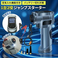 【 ジャンプスターター × 電動空気入れ の2機能搭載】12V 8000mAhの大容量バッテリー バッテリー上がり …