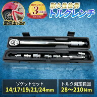 高評価4.5★＼楽天3冠獲得!!／ トルクレンチ 【耐久性の高いクロムバナジウム合金を使用!!】 自動車 タイ…