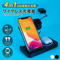 【3in1じゃなくて4in1!! 】 ワイヤレス充電器 ＼ランキング1位獲得★／ 4台同時に充電可能！ 4in1 iPhone…