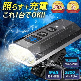 ＼楽天2冠獲得／ 5200mAhの大容量【最強配送対応】自転車 ライト 防水 IP65 防塵 USB充電式 電池残量表示 自転車用ライト ヘッドライト 高輝度 1200ルーメン モバイルバッテリー機能付き 3つ調光モード ライト サイクリング LED 電池 usb充電 おしゃれ