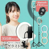 最大185cmの高さ調整まで使える！ Bluetoothリモコン付き！ リングライト 三脚スタンド タイプ スマホ 高…