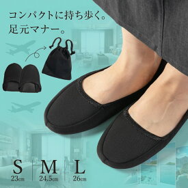 新登場！ 携帯スリッパ 【巾着ポーチ付き！最短当日発送】 室内履き あたたかい 旅行 ルームシューズ 洗濯可 学校 おしゃれ 洗える 入園式 参観日 ニット 折りたたみ かかとあり 黒 レディース フォーマル 幼稚園 学校行事用 お受験
