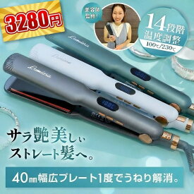 【LUMIARA 公式】広告費を極限まで抑えた「高品質×低価格」の”プチプラ”ヘアアイロン 多機能【14段階温度調節・15秒の秒速立ち上がり・オートオフ機能】MAX230℃ 海外 コンパクト カールアイロン うるおい プレート 男女兼用 温度調節 メモリー機能 12か月保証 LUMIARA