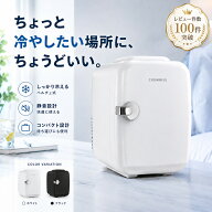 冷蔵庫 小型 おしゃれ 静音 【最強配送対応】ミニ冷蔵庫 4L 0~60℃ 【保温・保冷用＆室内車載両用】 小型…