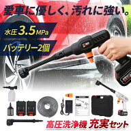 新登場!! 軽量＆コンパクト！ 10点セット 高圧洗浄機 コードレス 充電式 【最強配送対応で最短翌日到着！…