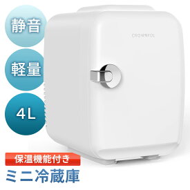冷蔵庫 小型 おしゃれ 静音 【最強配送対応】ミニ冷蔵庫 4L 0~60℃ 【保温・保冷用＆室内車載両用】 小型冷蔵庫 ポータブル 1.7kg超軽量 持ち運び便利 冷蔵庫 一人暮らし ペルチェ式 静音 省エネ 車載冷蔵庫 AC・DC給電コード付属 寝室用 職場 車中泊 4L