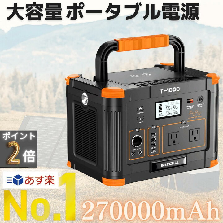 ファンレス ポータブル電源 1000W 270000mAh/1000Wh