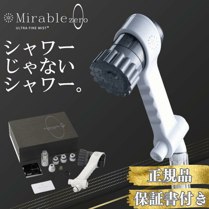 楽天市場】ミラブルゼロ 正規品 【あす楽当日発送】 サイエンス 