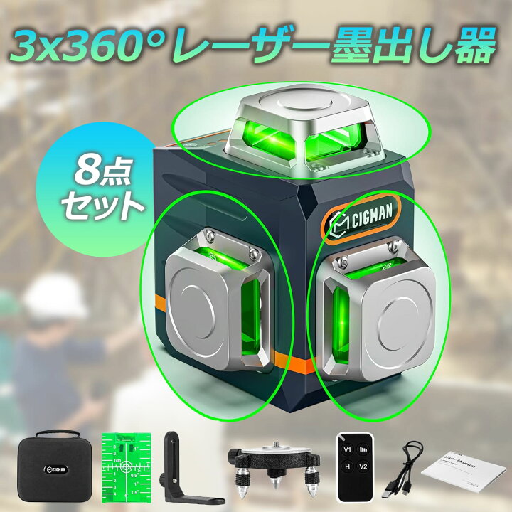 楽天市場】レーザー墨出し器【最強配送対応】 CIGMAN レーザー墨出し器 