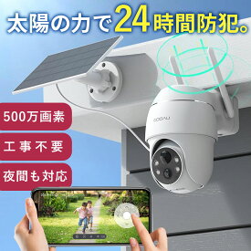 【最強配送対応】【進化版500万超高画素】COOAU 防犯カメラ 屋外 ソーラー 電源不要 工事不要 4灯夜間カラー撮影 音光威嚇 PIR人体検知 警報通知 4dBiWiFi強化 360°広角撮影 350°パン 90°チルト PTZカメラ 監視カメラ 赤外線暗視 屋外用 玄関 工事用 モニター付き