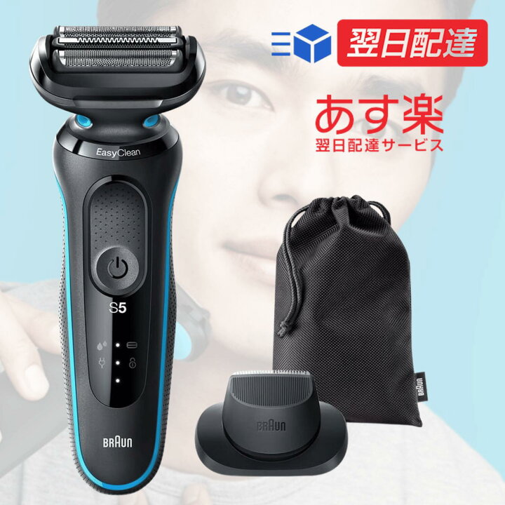 楽天市場】【あす楽当日発送】ブラウン シリーズ5 51-M1200s-V 電気 
