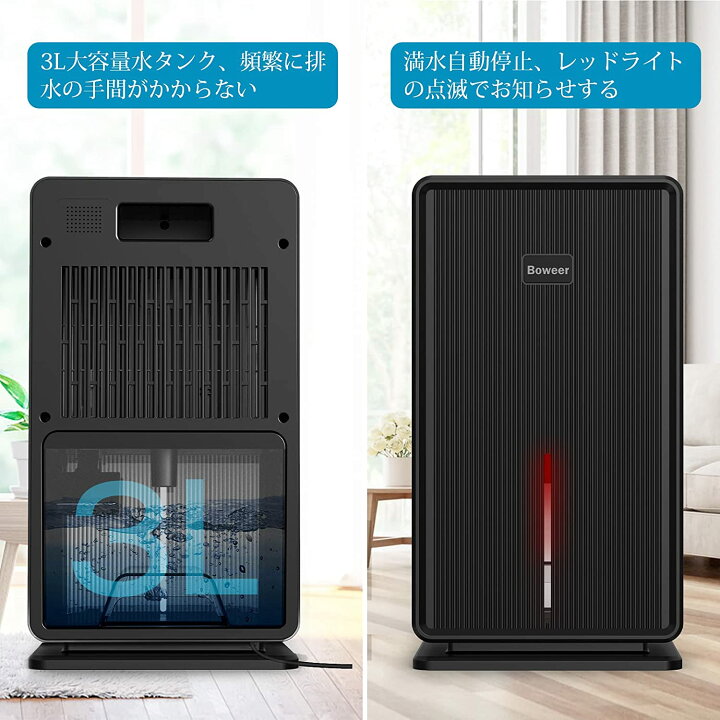 楽天市場】【あす楽当日発送】Boweer 除湿機 大容量 3L 除湿量1L/日 