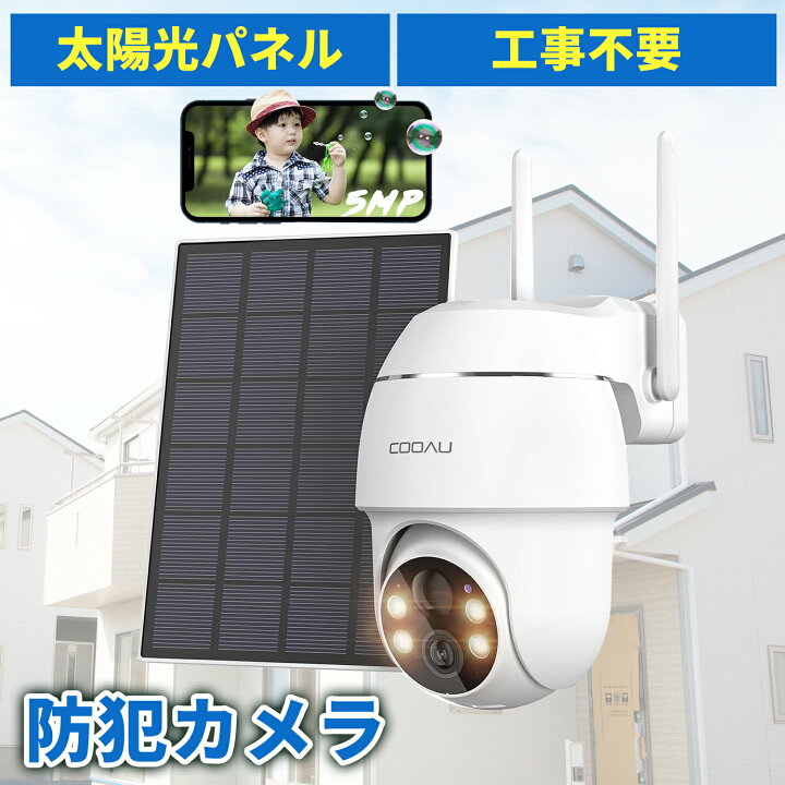 楽天市場】【最強配送対応】【進化版500万超高画素】COOAU 防犯カメラ 