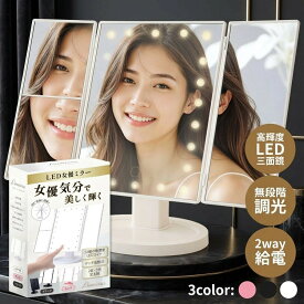 新登場!! 女優ミラー 卓上ミラー 【46個のLED搭載 2倍＆3倍拡大鏡付き】折り畳み式 タッチパネル 無段階の調光機能付き スタンドミラー 【最強配送対応で最短翌日到着！】12か月保証付き コードレス